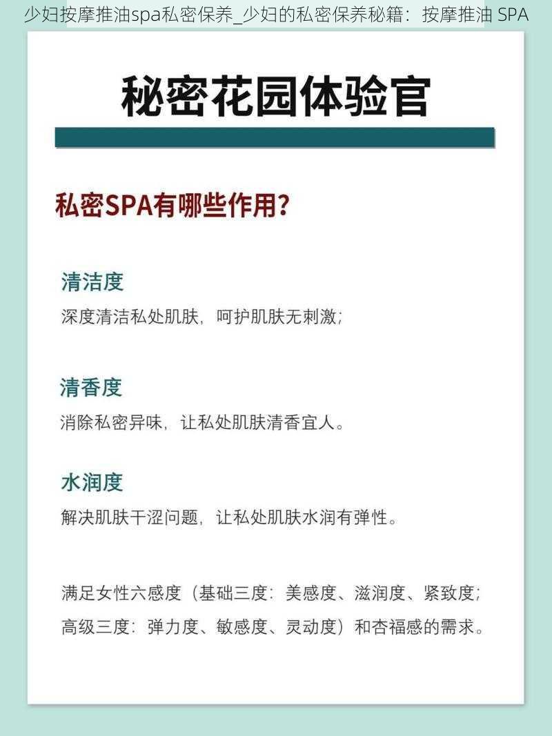 少妇按摩推油spa私密保养_少妇的私密保养秘籍：按摩推油 SPA