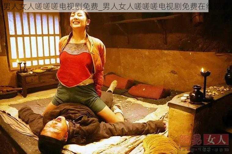 男人女人嗟嗟嗟电视剧免费_男人女人嗟嗟嗟电视剧免费在线观看