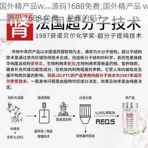 国外精产品w灬源码1688免费;国外精产品 w灬源码 1688 免费，是真的吗？