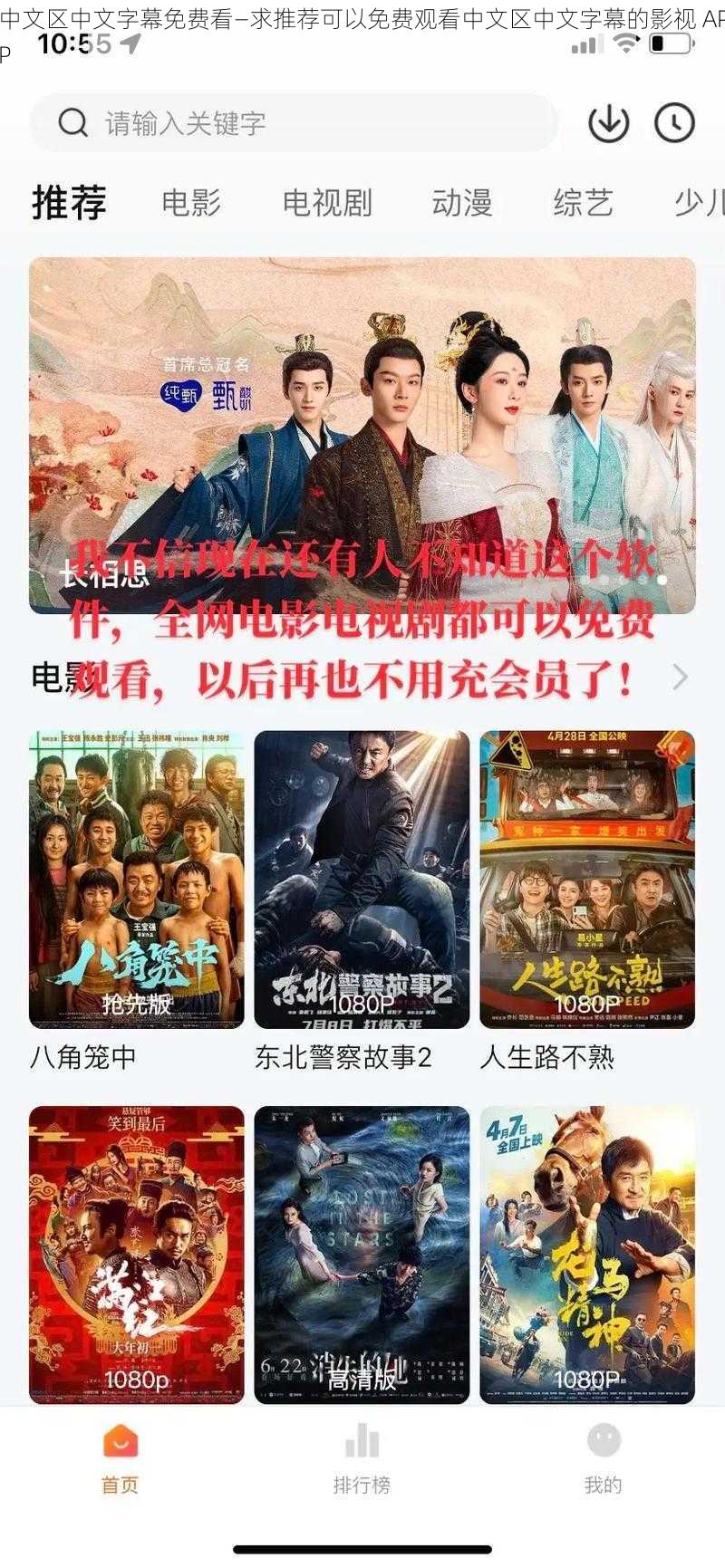 中文区中文字幕免费看—求推荐可以免费观看中文区中文字幕的影视 APP