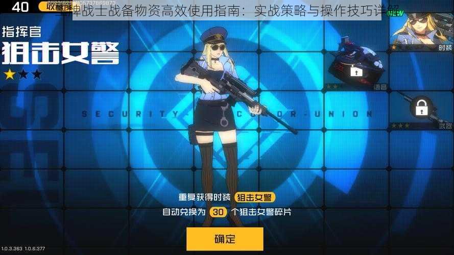 王牌战士战备物资高效使用指南：实战策略与操作技巧详解