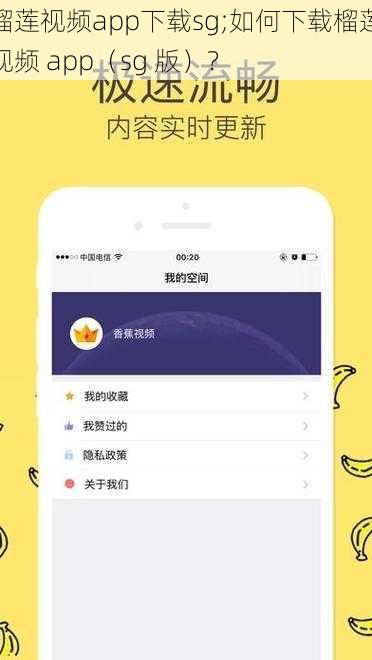 榴莲视频app下载sg;如何下载榴莲视频 app（sg 版）？