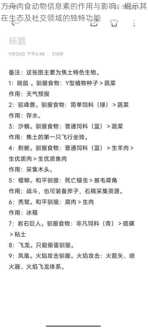 方舟肉食动物信息素的作用与影响：揭示其在生态及社交领域的独特功能