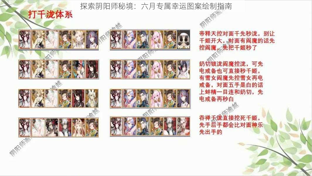 探索阴阳师秘境：六月专属幸运图案绘制指南