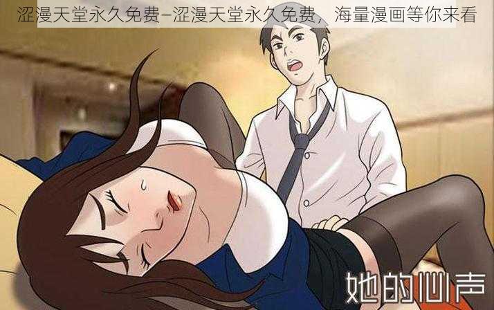 涩漫天堂永久免费—涩漫天堂永久免费，海量漫画等你来看