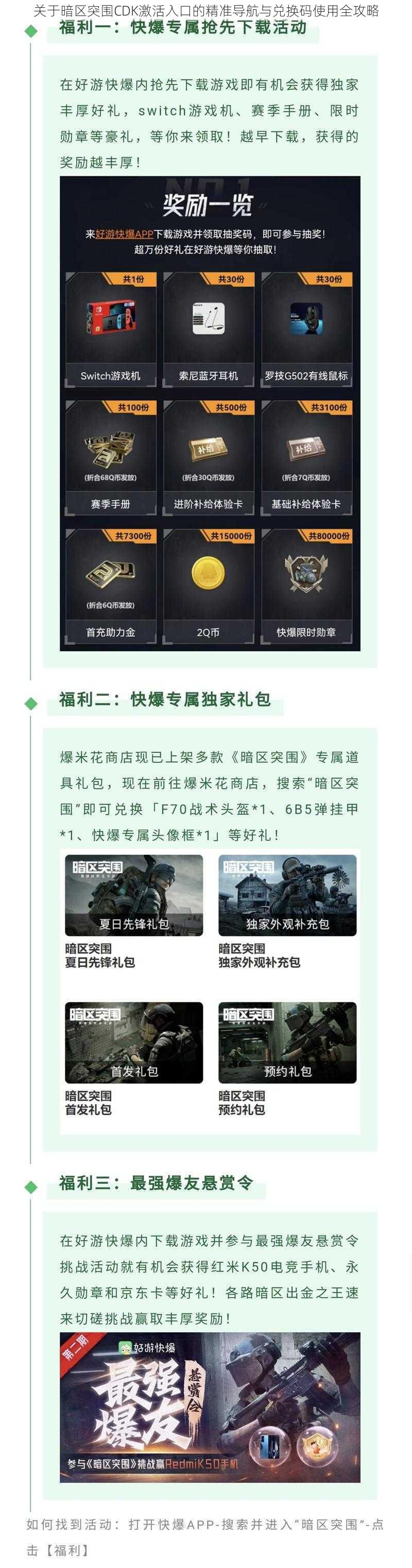 关于暗区突围CDK激活入口的精准导航与兑换码使用全攻略