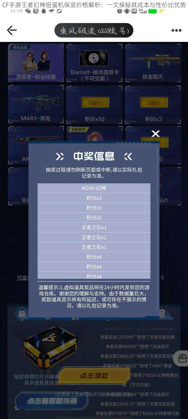 CF手游王者幻神扭蛋机保底价格解析：一文探秘其成本与性价比优势