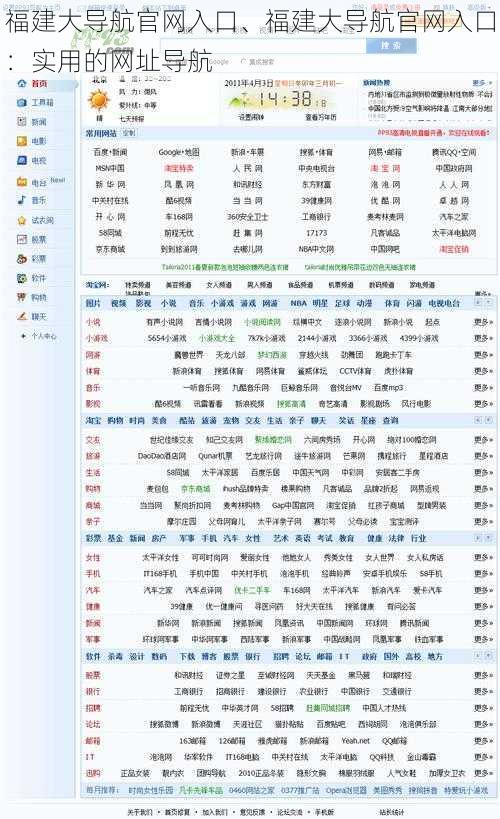 福建大导航官网入口、福建大导航官网入口：实用的网址导航