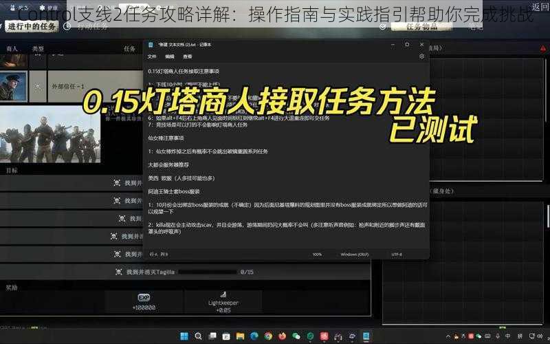 Control支线2任务攻略详解：操作指南与实践指引帮助你完成挑战