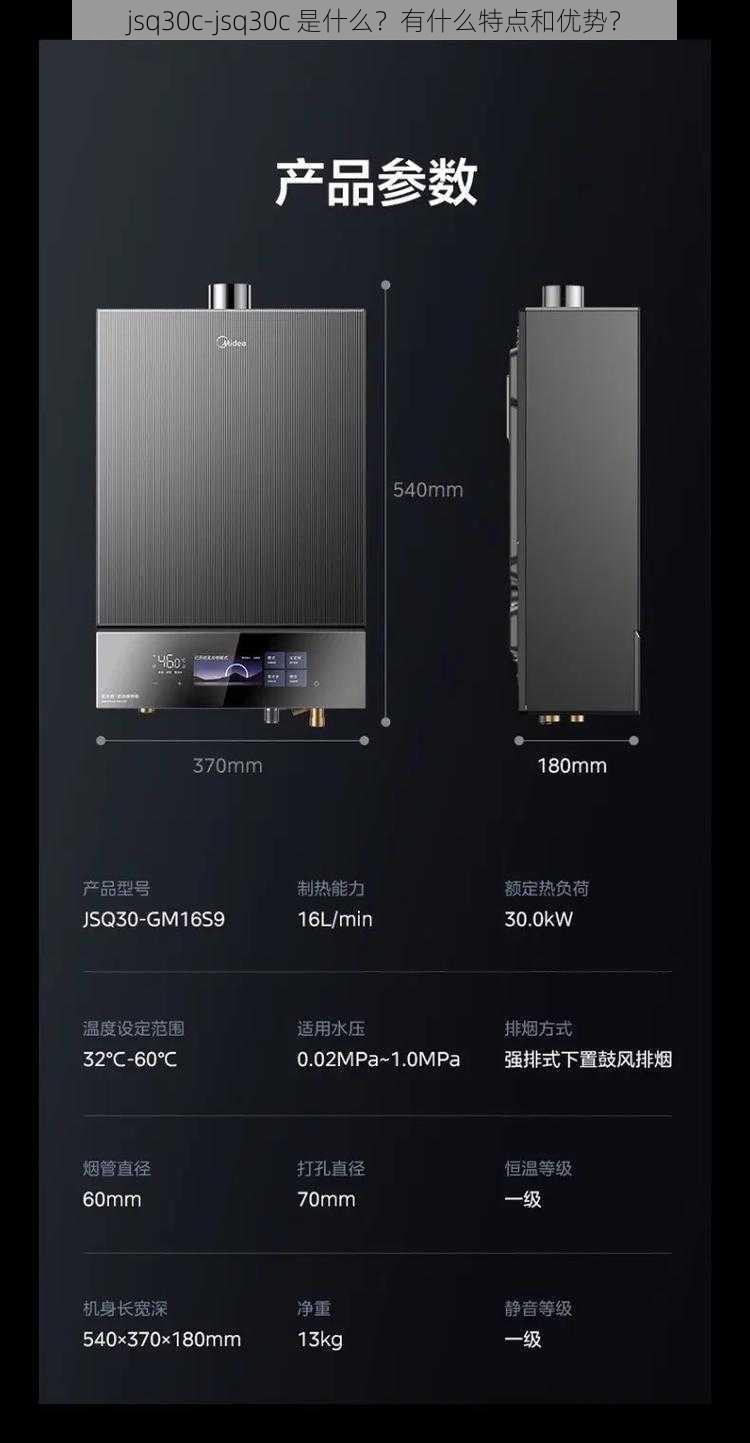 jsq30c-jsq30c 是什么？有什么特点和优势？