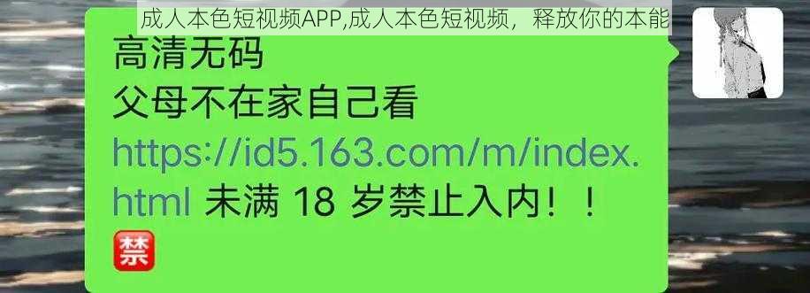 成人本色短视频APP,成人本色短视频，释放你的本能