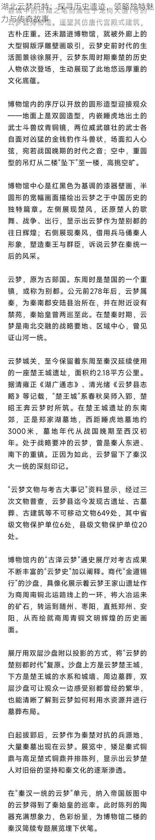 湖北云梦符特：探寻历史遗迹，领略独特魅力与传奇故事