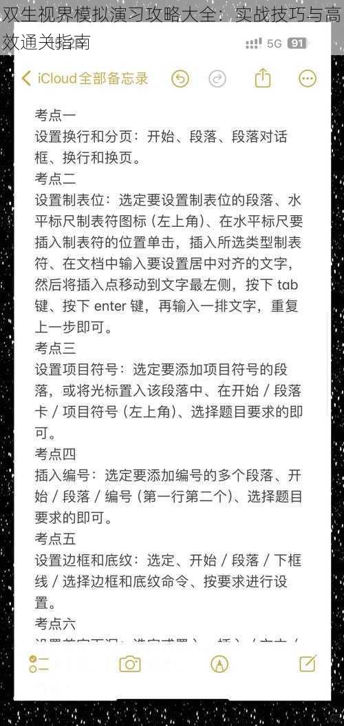 双生视界模拟演习攻略大全：实战技巧与高效通关指南