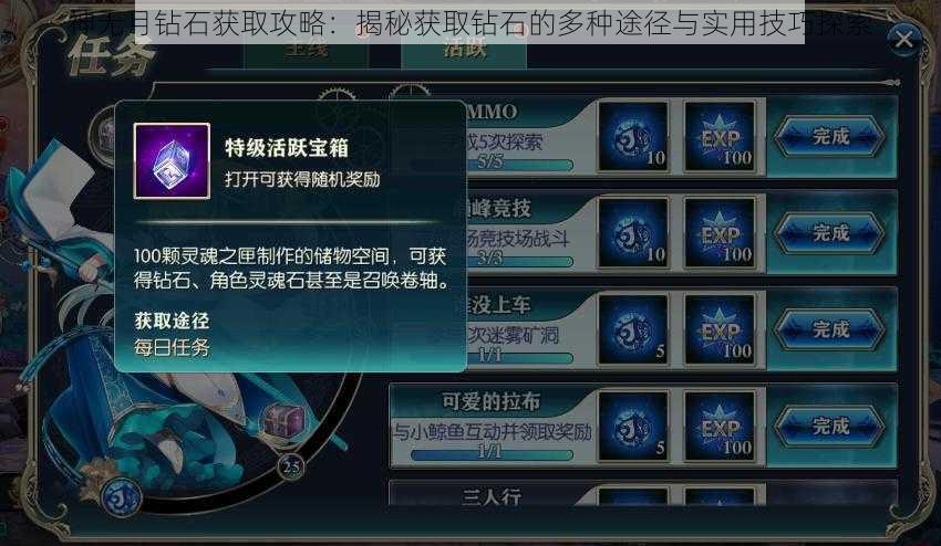 神无月钻石获取攻略：揭秘获取钻石的多种途径与实用技巧探索