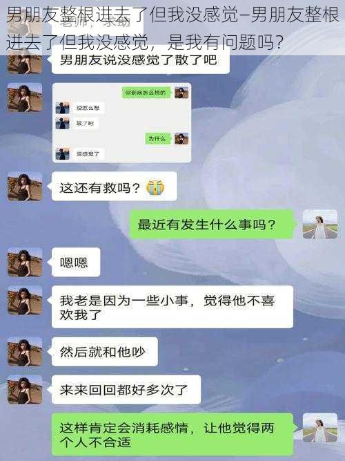 男朋友整根进去了但我没感觉—男朋友整根进去了但我没感觉，是我有问题吗？