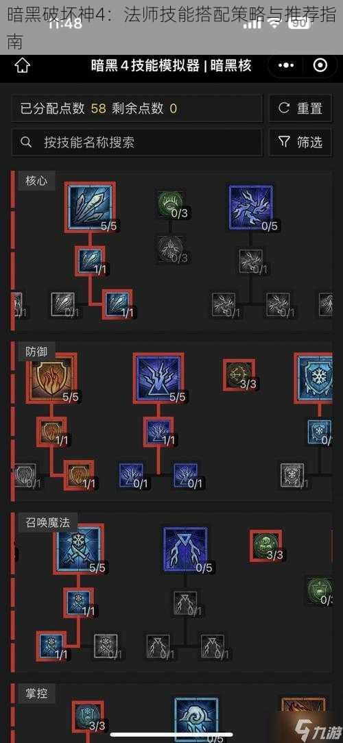 暗黑破坏神4：法师技能搭配策略与推荐指南