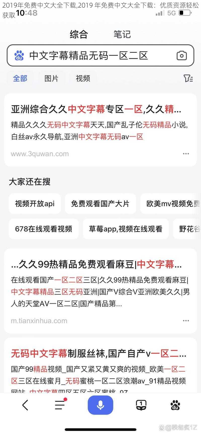 2019年免费中文大全下载,2019 年免费中文大全下载：优质资源轻松获取