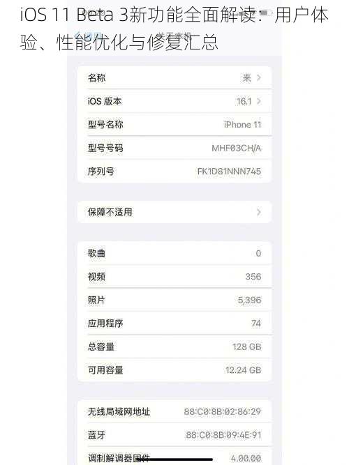 iOS 11 Beta 3新功能全面解读：用户体验、性能优化与修复汇总