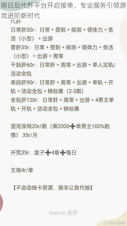 明日后代肝平台开启接单，专业服务引领游戏进阶新时代