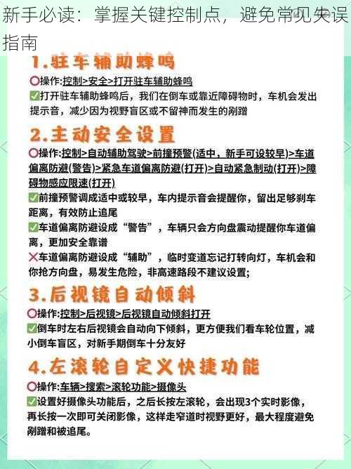 新手必读：掌握关键控制点，避免常见失误指南