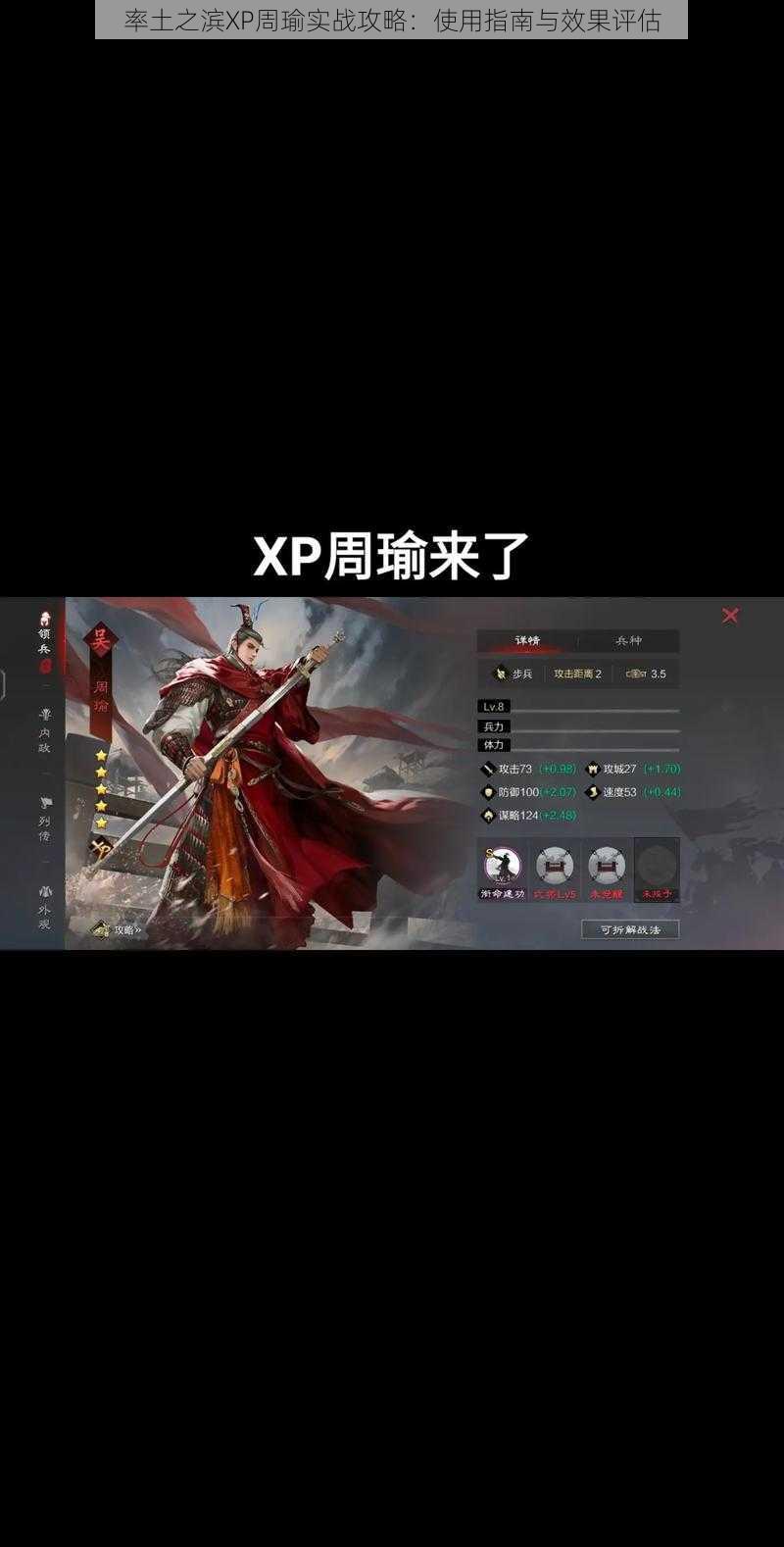 率土之滨XP周瑜实战攻略：使用指南与效果评估