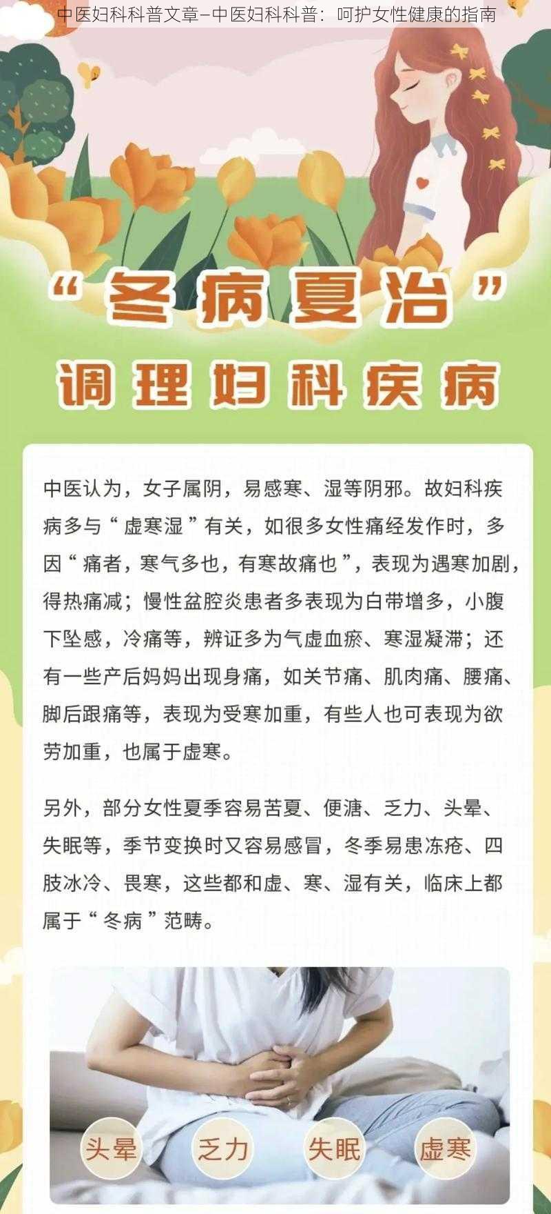 中医妇科科普文章—中医妇科科普：呵护女性健康的指南