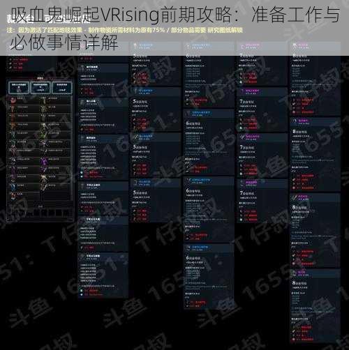 吸血鬼崛起VRising前期攻略：准备工作与必做事情详解