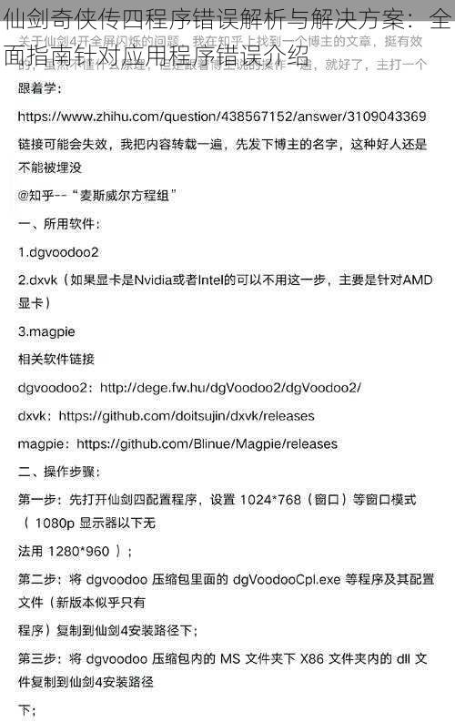 仙剑奇侠传四程序错误解析与解决方案：全面指南针对应用程序错误介绍