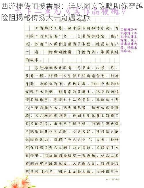 西游梗传闹披香殿：详尽图文攻略助你穿越险阻揭秘传扬大千奇遇之旅