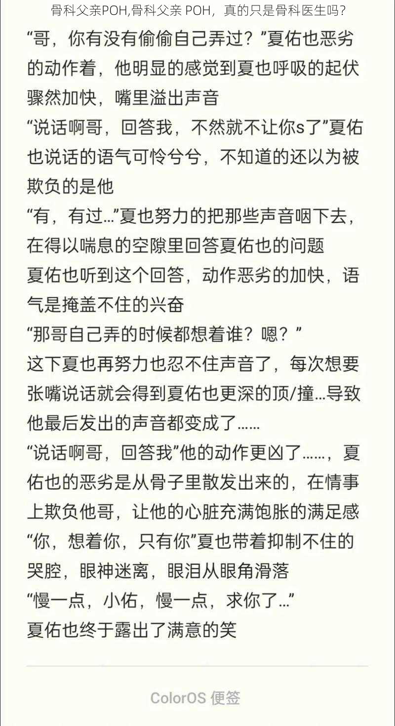 骨科父亲POH,骨科父亲 POH，真的只是骨科医生吗？