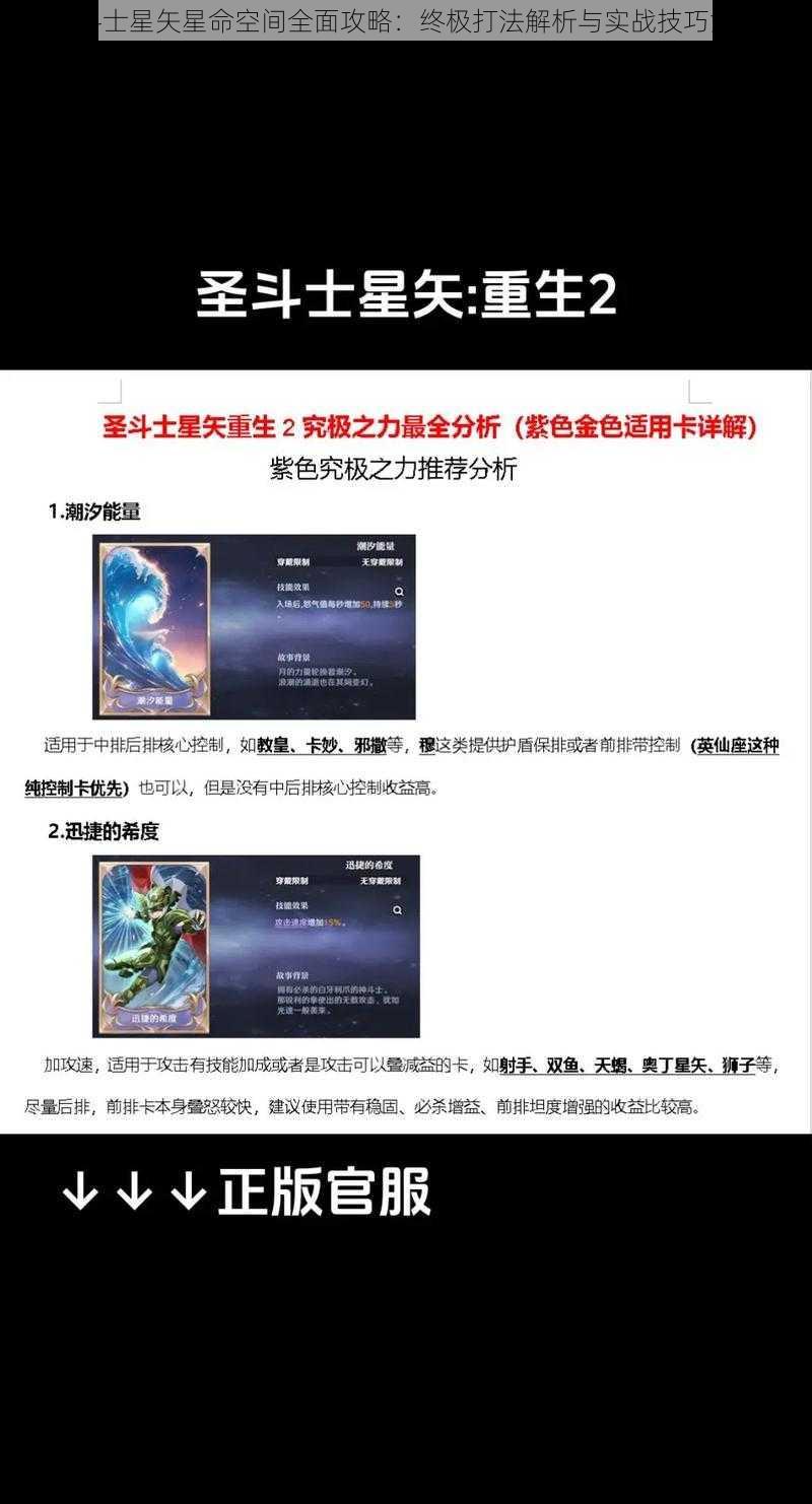 圣斗士星矢星命空间全面攻略：终极打法解析与实战技巧汇总