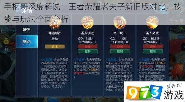 手柄哥深度解说：王者荣耀老夫子新旧版对比，技能与玩法全面分析