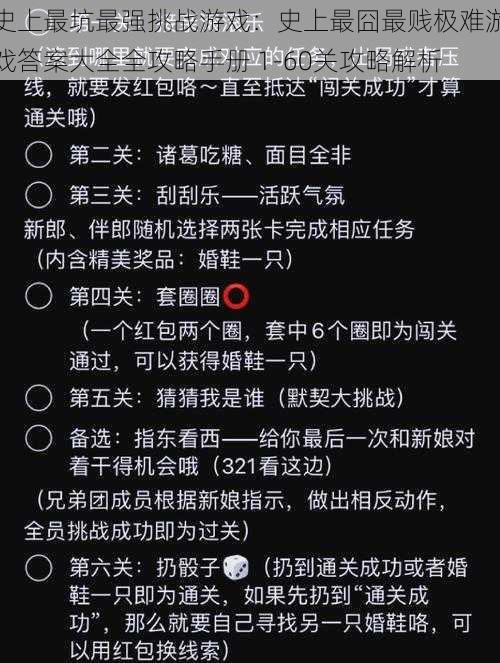 史上最坑最强挑战游戏：史上最囧最贱极难游戏答案大全全攻略手册 1-60关攻略解析