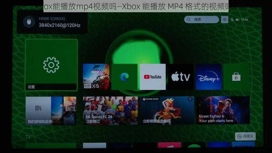 xbox能播放mp4视频吗—Xbox 能播放 MP4 格式的视频吗？