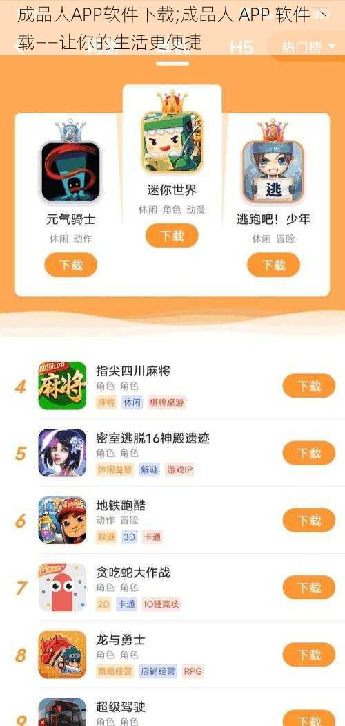 成品人APP软件下载;成品人 APP 软件下载——让你的生活更便捷