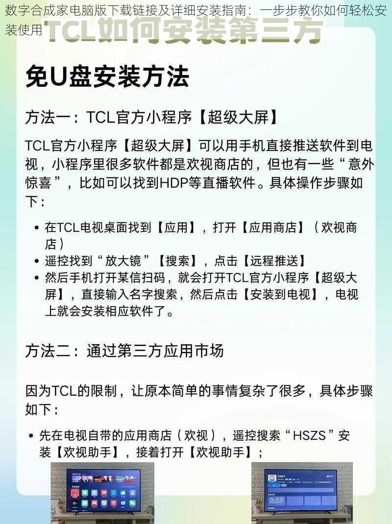 数字合成家电脑版下载链接及详细安装指南：一步步教你如何轻松安装使用