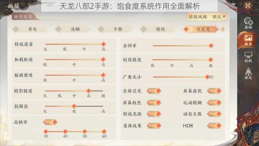 天龙八部2手游：饱食度系统作用全面解析