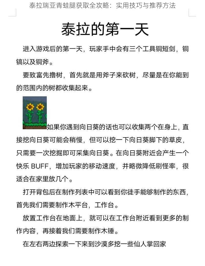 泰拉瑞亚青蛙腿获取全攻略：实用技巧与推荐方法