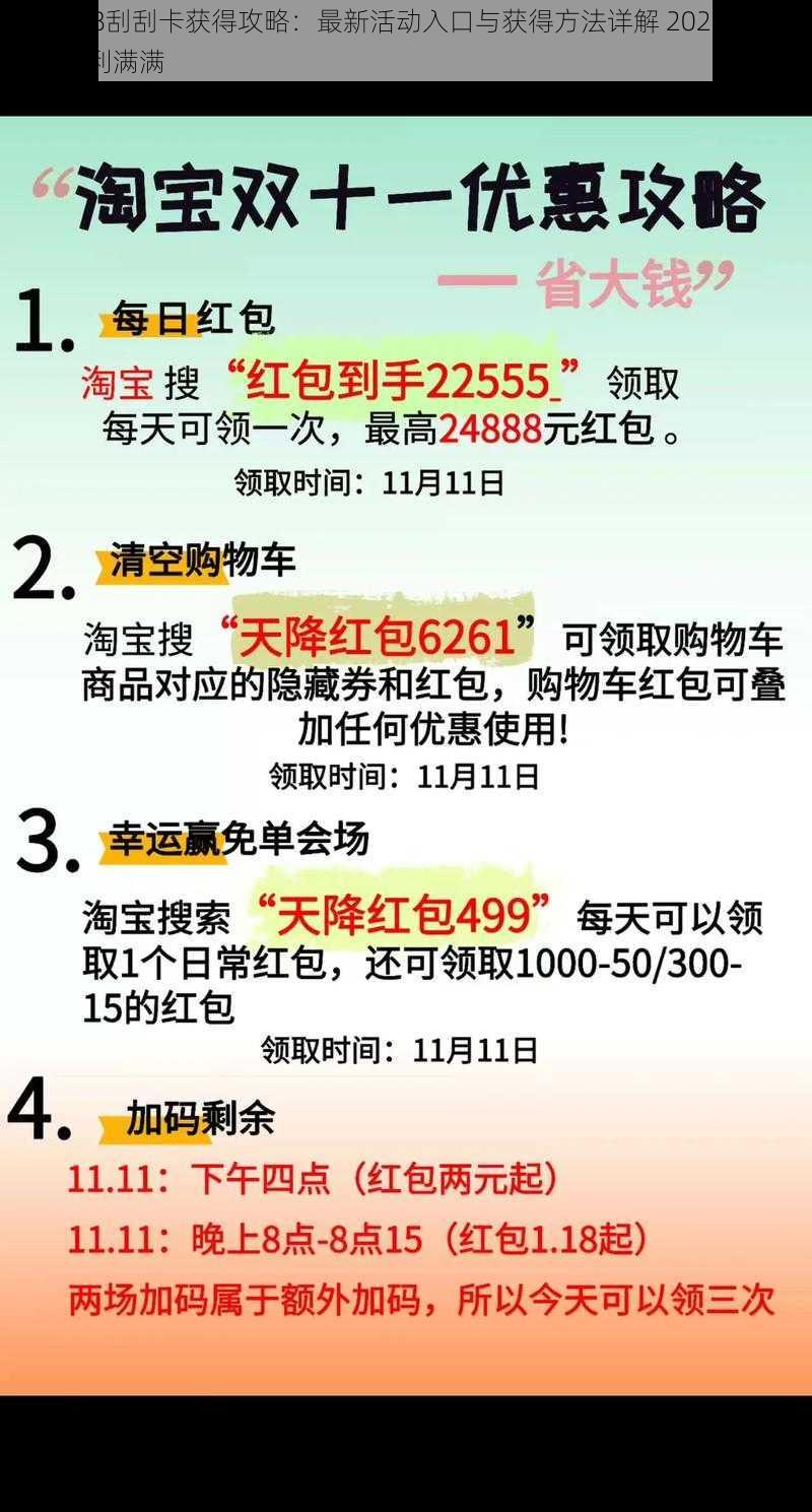 淘宝618刮刮卡获得攻略：最新活动入口与获得方法详解 2022年淘宝大促福利满满