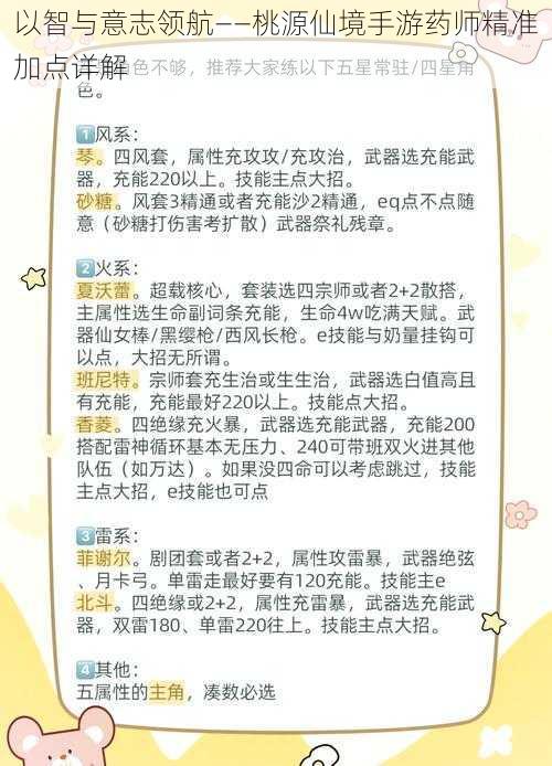 以智与意志领航——桃源仙境手游药师精准加点详解