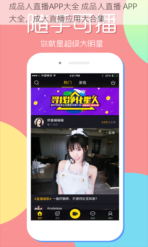 成品人直播APP大全 成品人直播 APP 大全，成人直播应用大合集