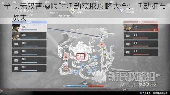 全民无双曹操限时活动获取攻略大全：活动细节一览表