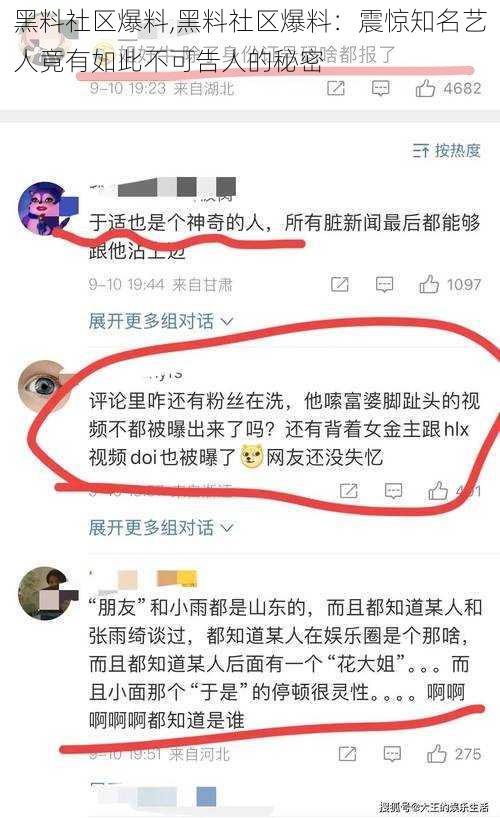 黑料社区爆料,黑料社区爆料：震惊知名艺人竟有如此不可告人的秘密