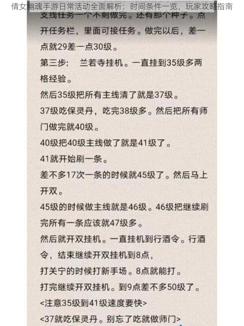 倩女幽魂手游日常活动全面解析：时间条件一览，玩家攻略指南