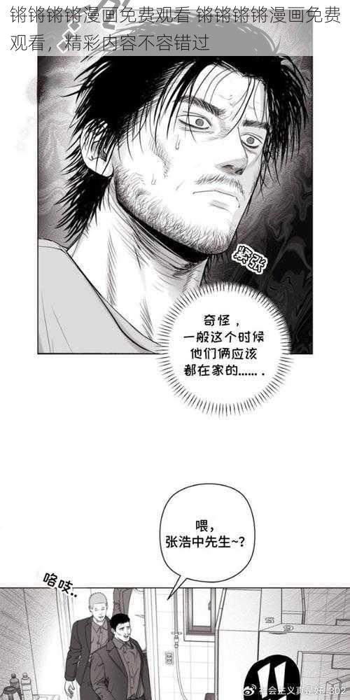 锵锵锵锵漫画免费观看 锵锵锵锵漫画免费观看，精彩内容不容错过