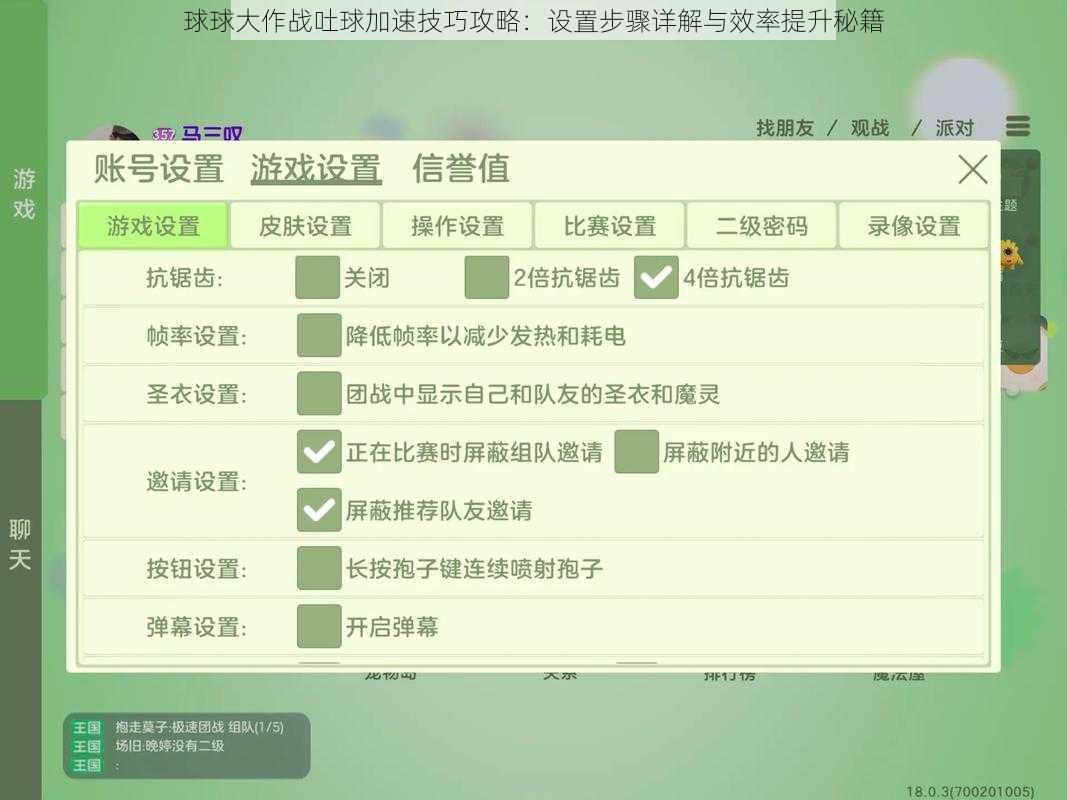 球球大作战吐球加速技巧攻略：设置步骤详解与效率提升秘籍