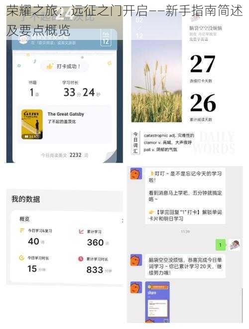 荣耀之旅：远征之门开启——新手指南简述及要点概览