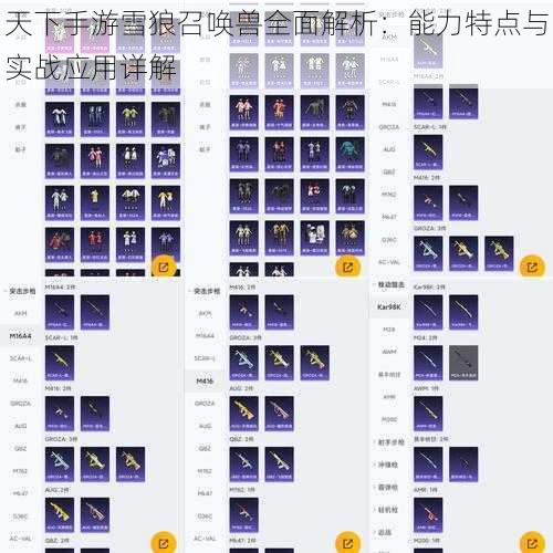 天下手游雪狼召唤兽全面解析：能力特点与实战应用详解