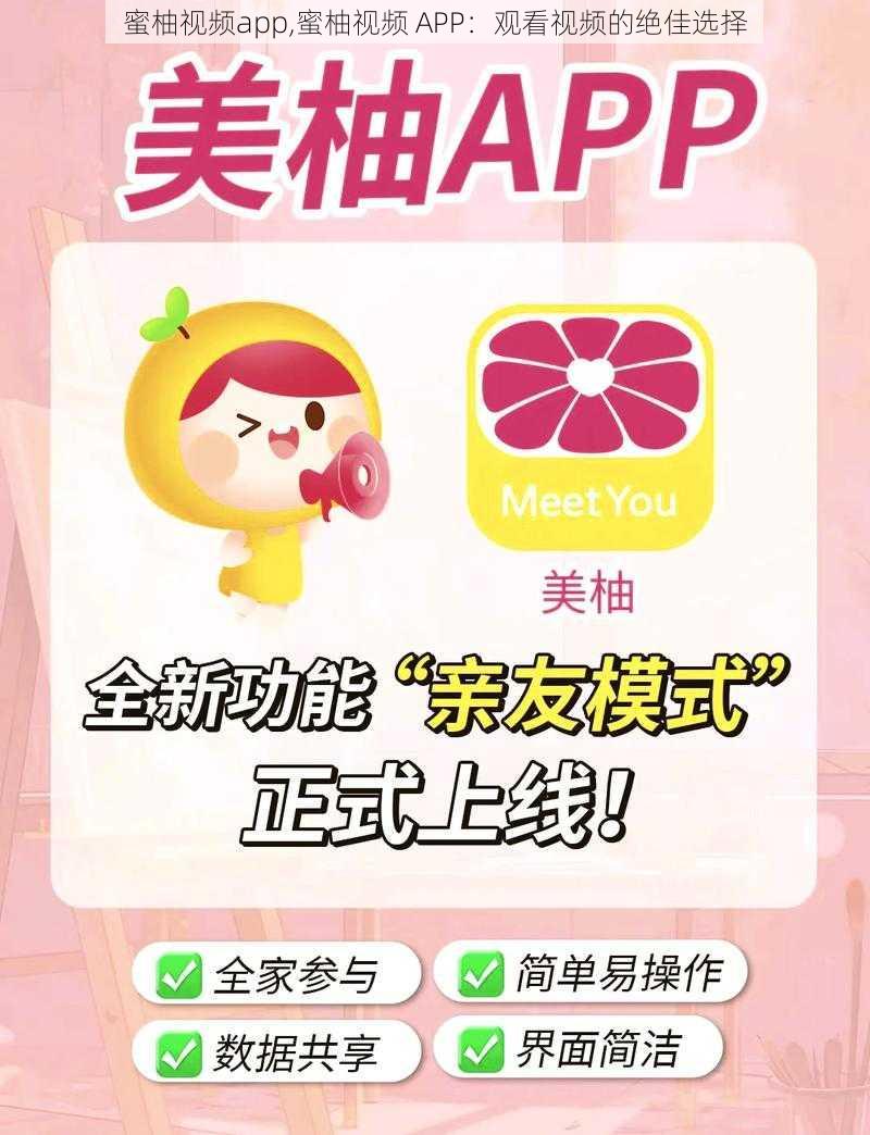 蜜柚视频app,蜜柚视频 APP：观看视频的绝佳选择