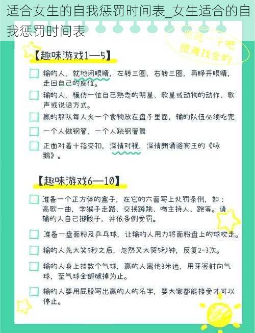 适合女生的自我惩罚时间表_女生适合的自我惩罚时间表